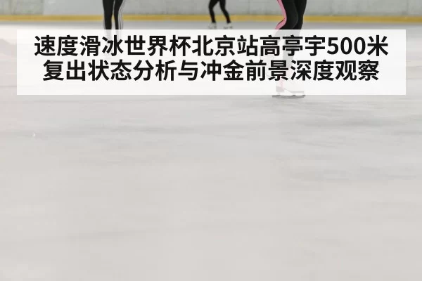 speed skating race ice